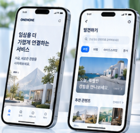 두 스마트폰에서 표시되는 앱 화면