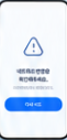 오류 상태 앱 화면