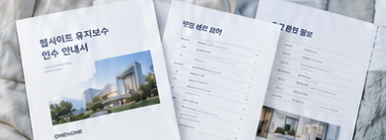 웹사이트 유지보수 시안의 handover 이미지