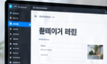 웹사이트 유지보수 시안의 wordpress 이미지