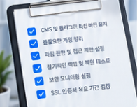 보안 강화와 복구 시안의 guide 이미지