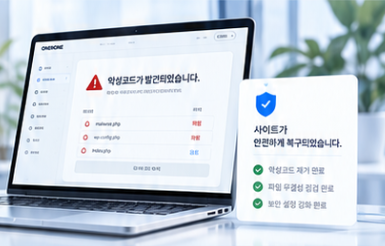보안 강화와 복구 시안의 대표 이미지