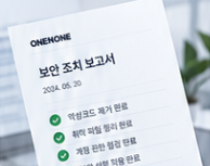 보안 강화와 복구 시안의 report 이미지