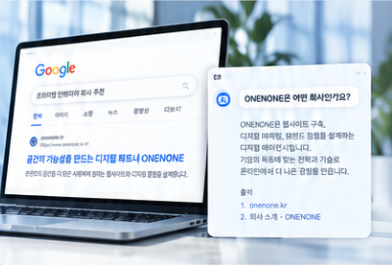 SEO·AEO·GEO 최적화 시안의 대표 이미지