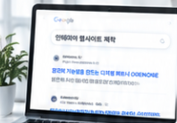 SEO·AEO·GEO 최적화 시안의 seo 이미지