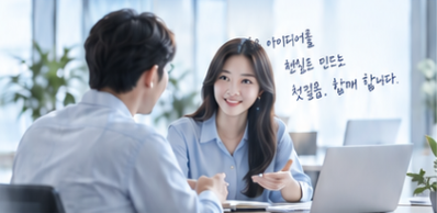 프로젝트 의뢰와 상담 시안의 대표 이미지